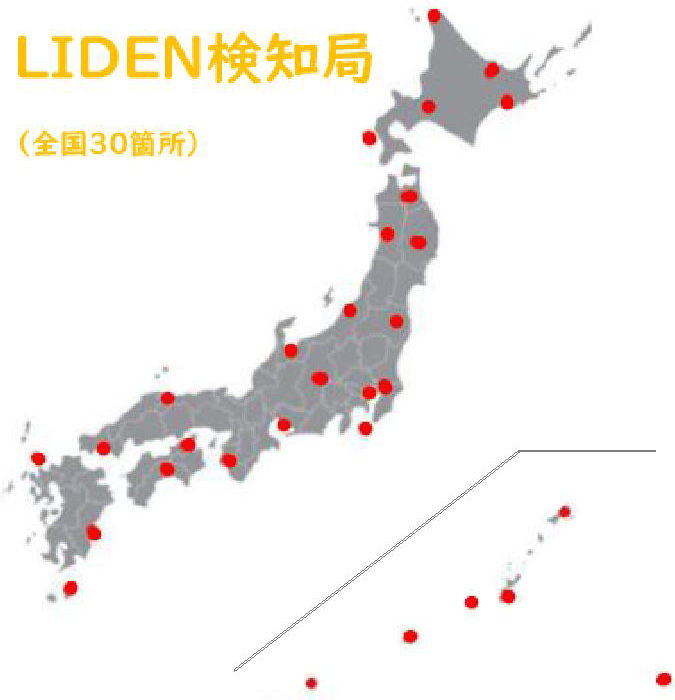 LIDEN検知局（全国30箇所）