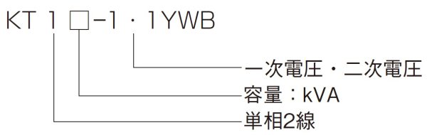 盤内・電柱取付用耐雷トランス WBシリーズ KT1□-1・1YWBシリーズ