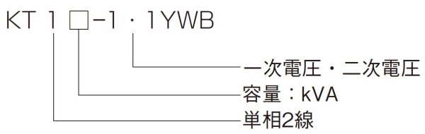 盤内・電柱取付用耐雷トランス WBシリーズ KT1□-1・1YWBシリーズ