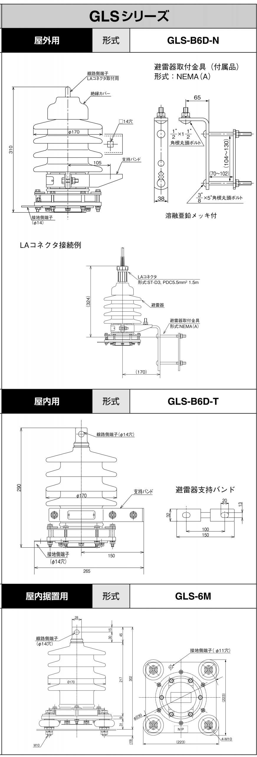 GLS-B6D-N, GLS-B6D-T, GLS-6M
