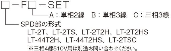 音羽電機 クラスII電源用 免雷分離器SPD 端子有り LT-TS2312S-
