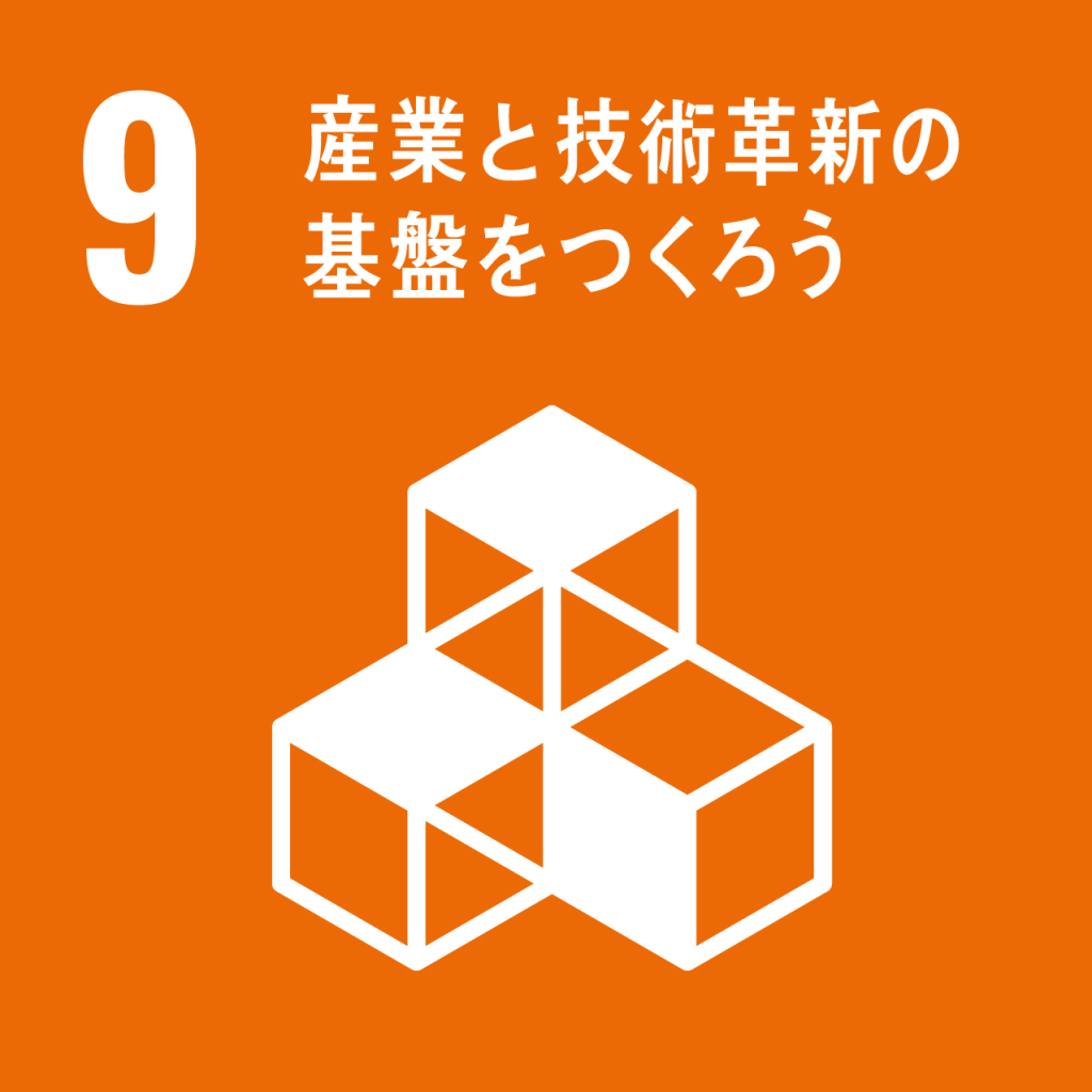 SDGｓ9