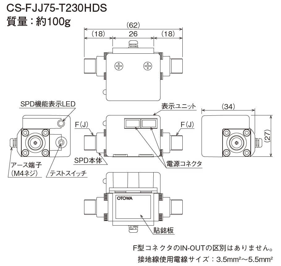 CS-FJJ75-T230HDS外形図