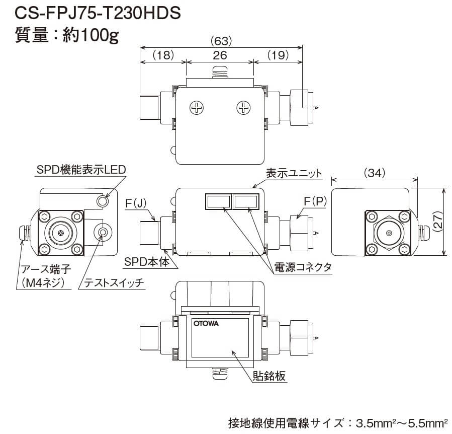 CS-FPJ75-T230HDS外形図