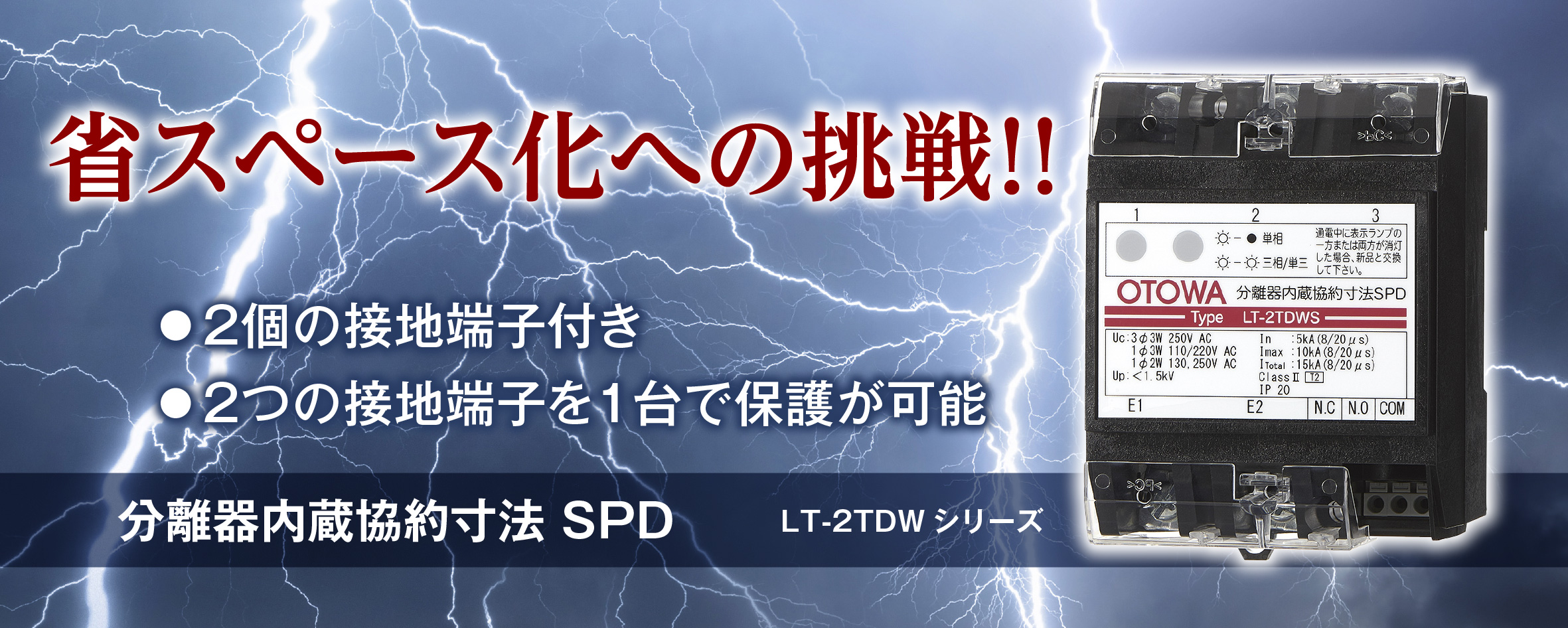 分離器内蔵協約寸法SPD