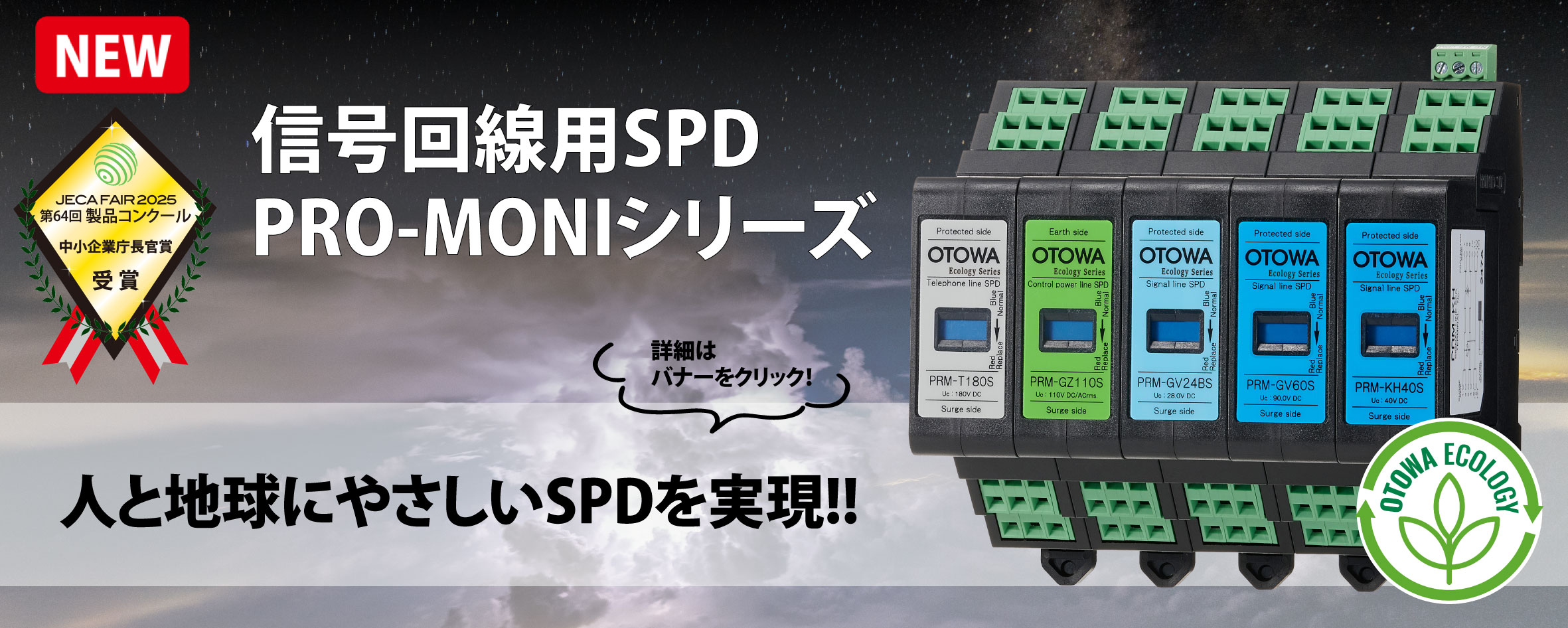 信号回線用 SPD